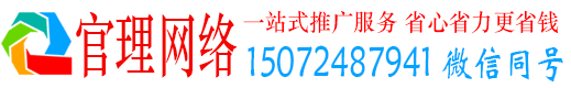 温州官理竞价推广